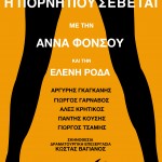 "Η πόρνη που σέβεται" του Ζαν Πωλ Σαρτρ